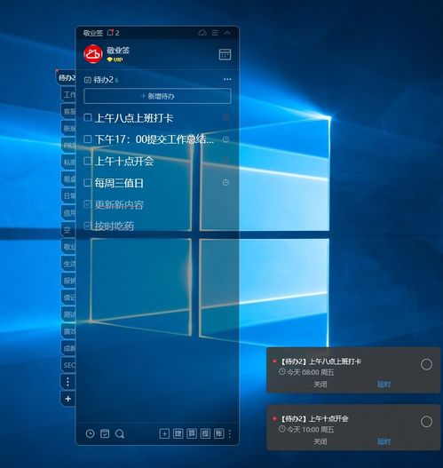 高效管理日程 Windows 10桌面日程计划表与提醒通知工具